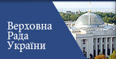 Офіційний портал Верховної Ради України